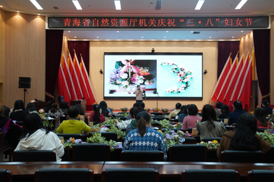 青海省自然資源廳舉辦“快樂(lè)工作、幸福生活”三八婦女節(jié)插花活動(dòng)